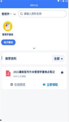 成人专升本刷视频app,助力成人高效备考新选择