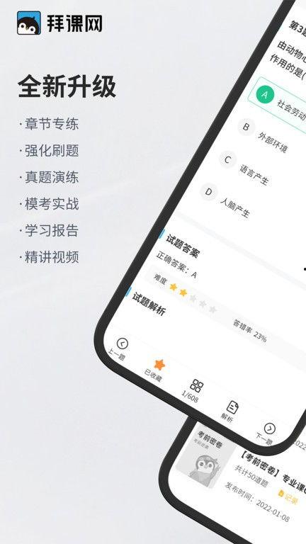 成人专升本刷视频app,助力成人高效备考新选择