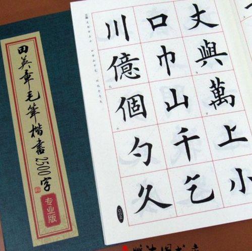 字帖推荐成人笔法视频,成人笔法视频教程精选